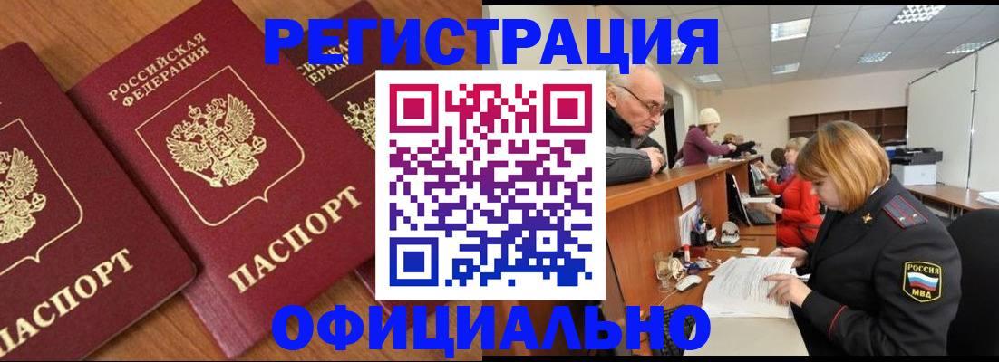 прописка паспорт в Сердобске