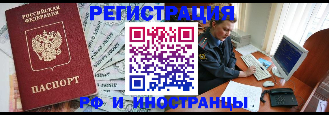 временная прописка в Сердобске